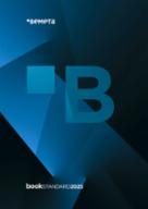 Bemeta Book Standard 2025